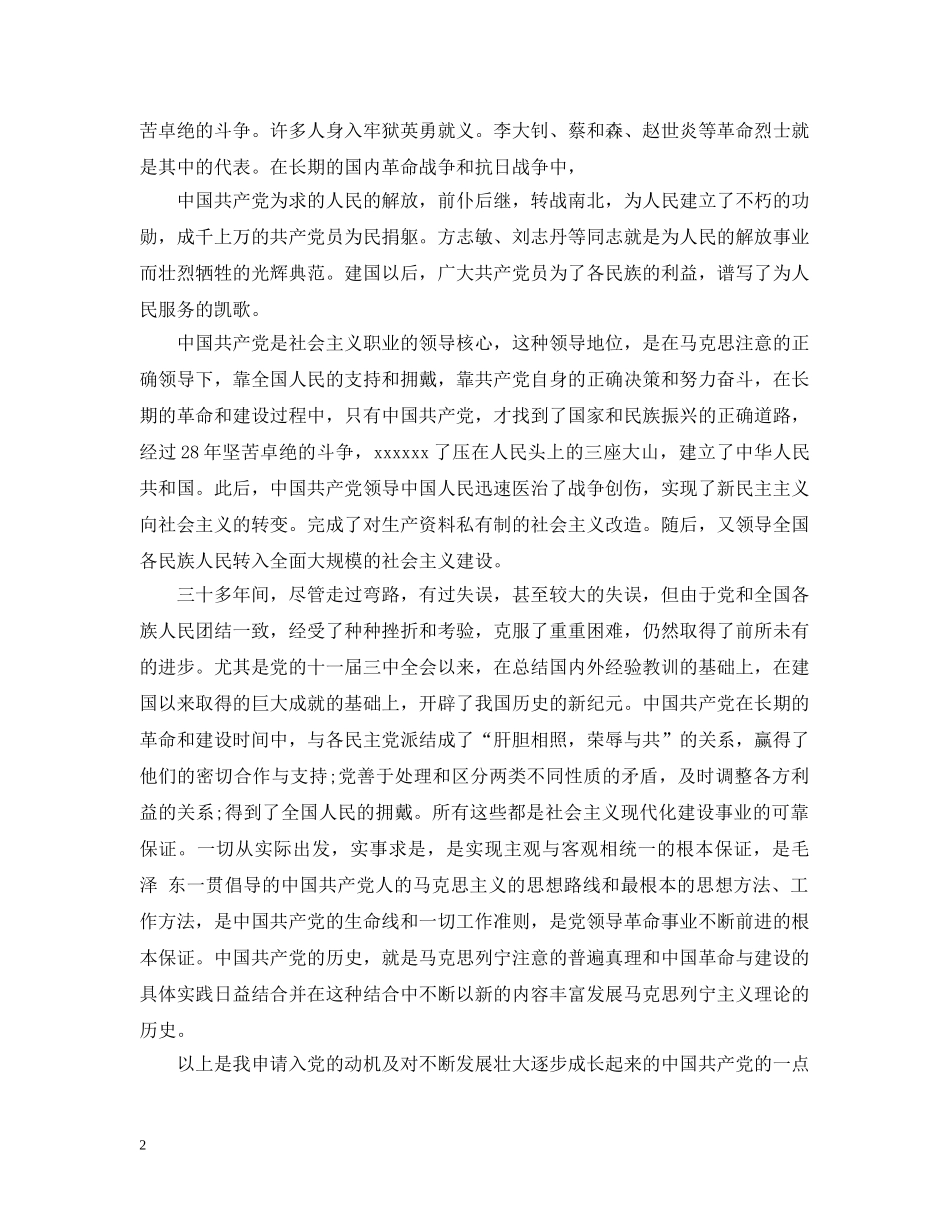 大学生积极分子入党志愿书范文【三篇】 _第2页