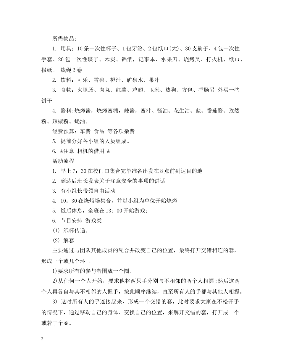 大学生秋游活动策划3篇 _第2页