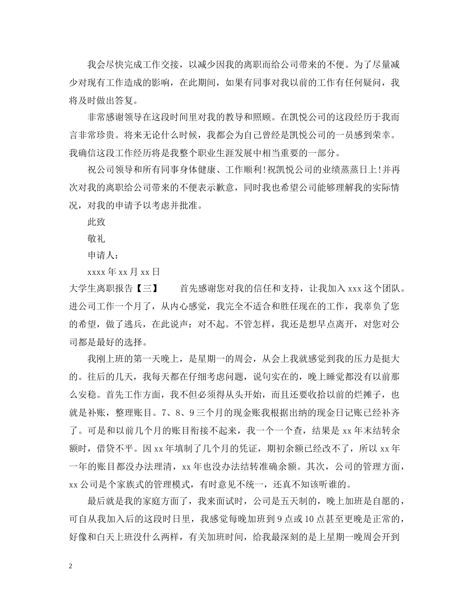 大学生离职报告 _第2页