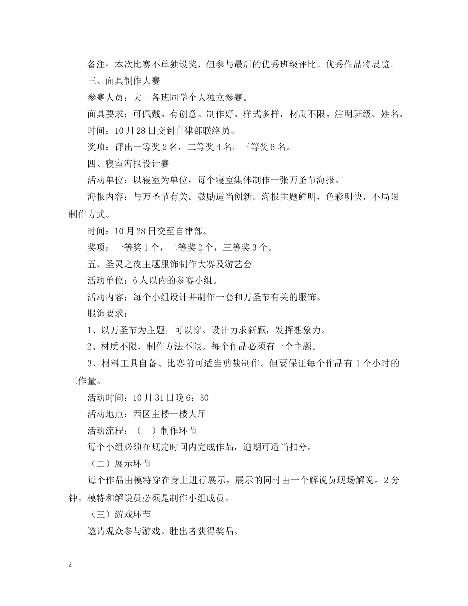 大学生社团万圣节活动策划 _第2页