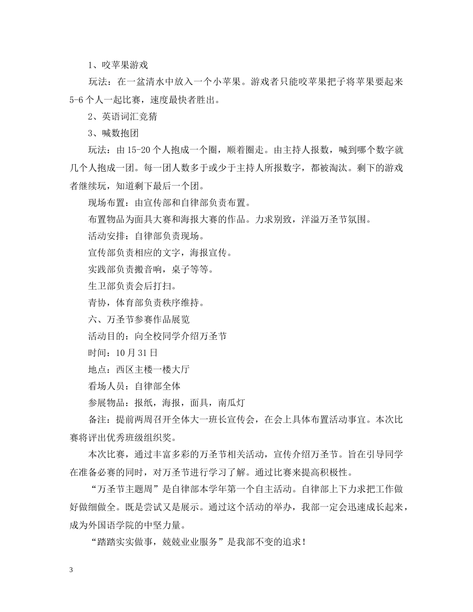 大学生社团万圣节活动策划 _第3页