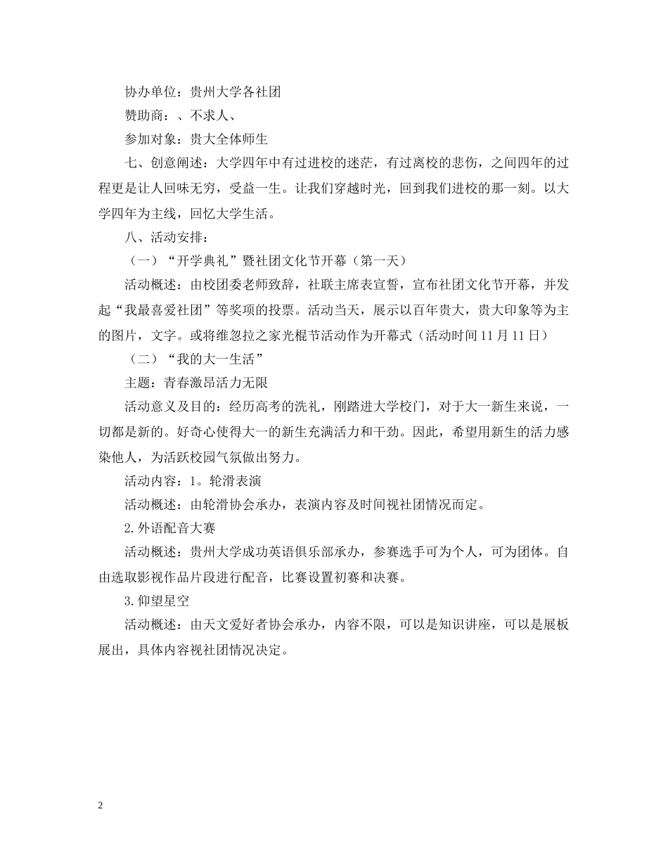 大学生社团文化节策划 _第2页