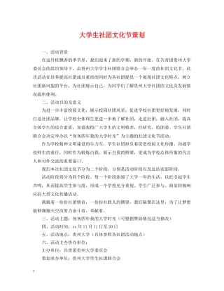 大学生社团文化节策划 