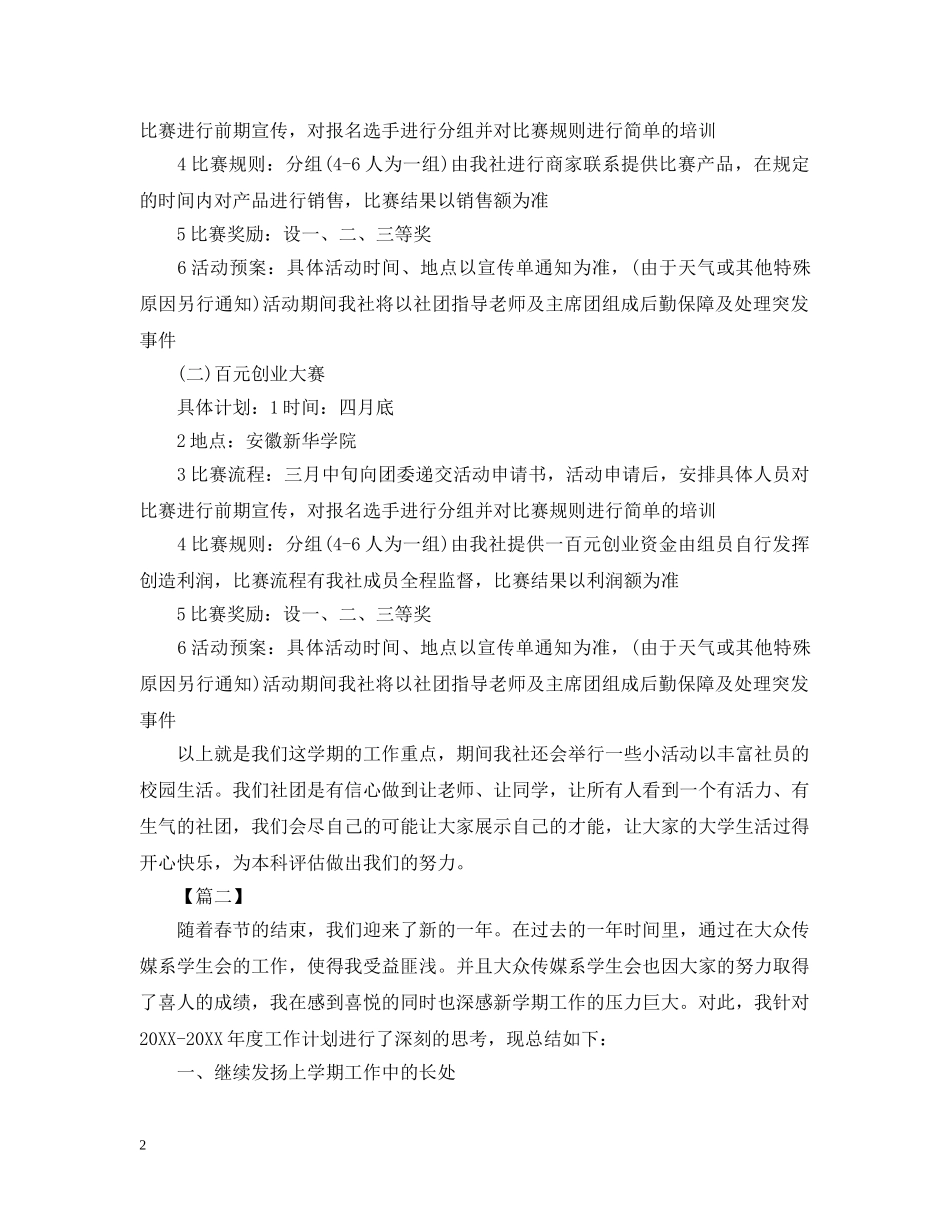 大学生社团工作规划书怎么写 _第2页
