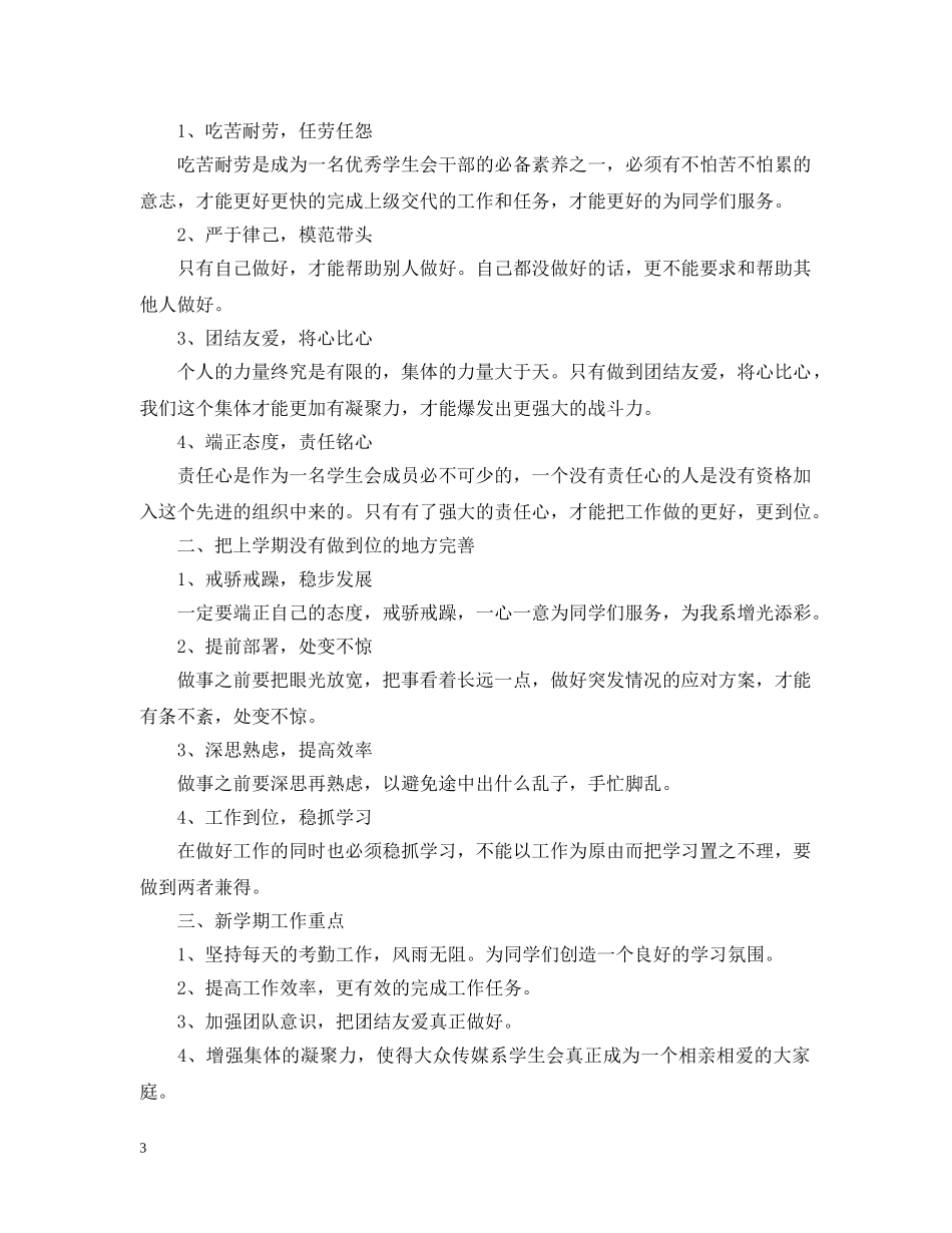 大学生社团工作规划书怎么写 _第3页