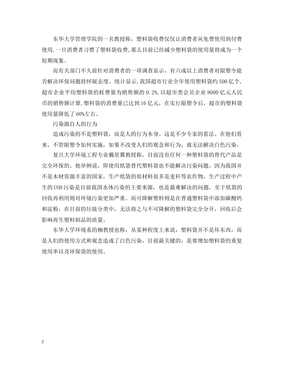 大学生社会实践课题 _第2页