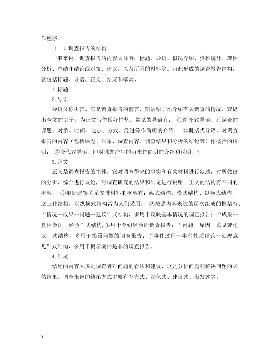 大学生社会调查范文 _第3页