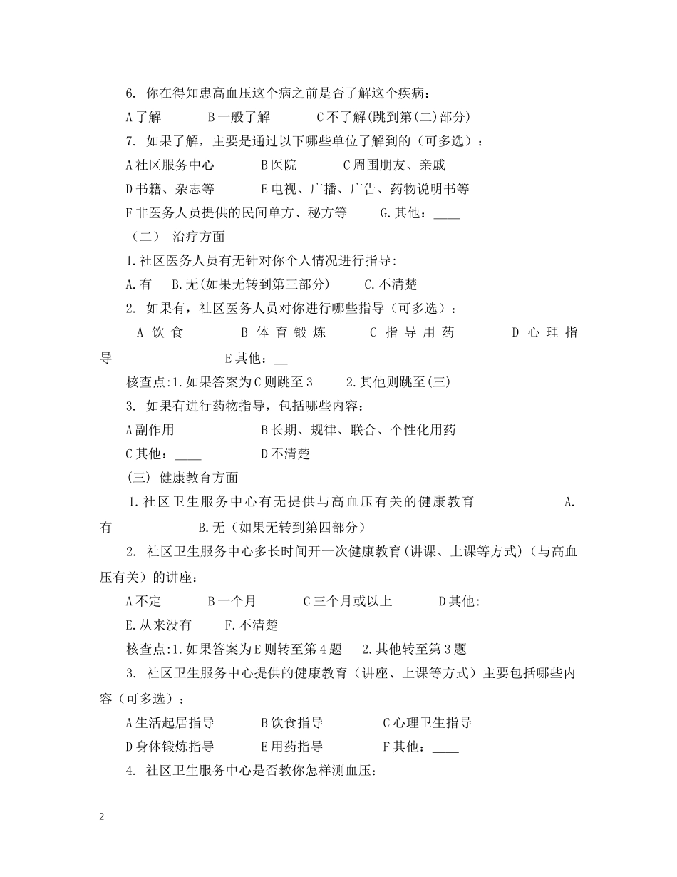 大学生社会调查课题 _第2页