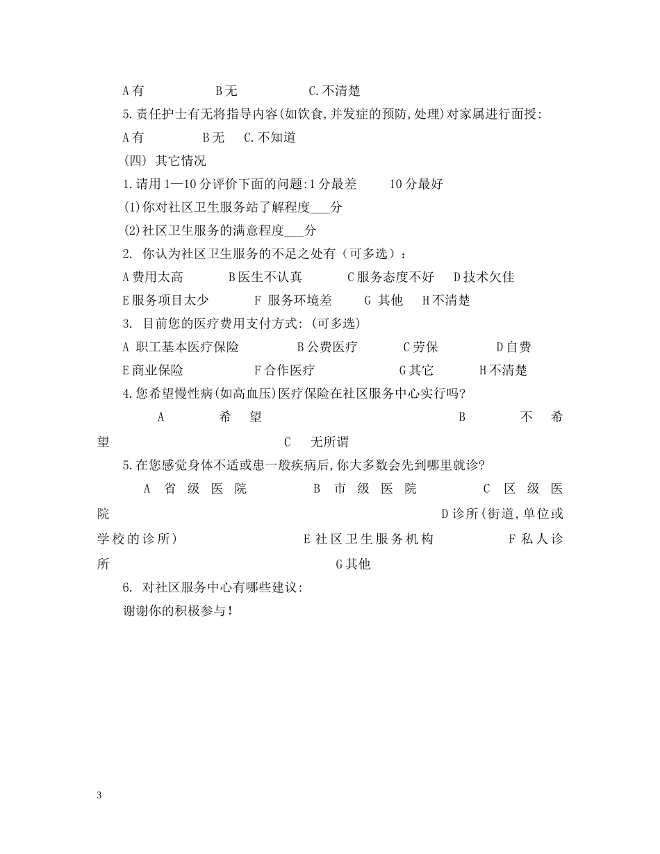 大学生社会调查课题 _第3页