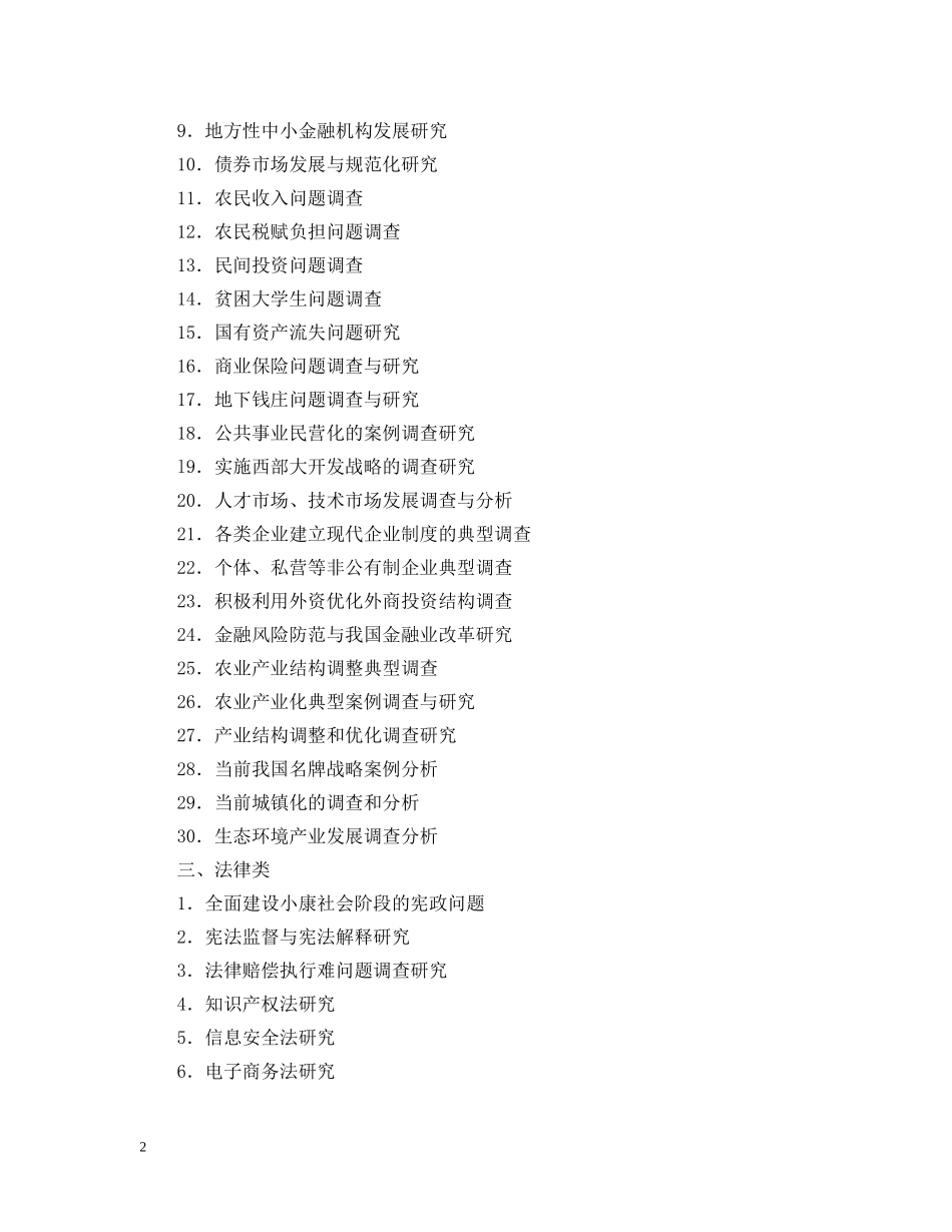 大学生社会调查题目 _第2页