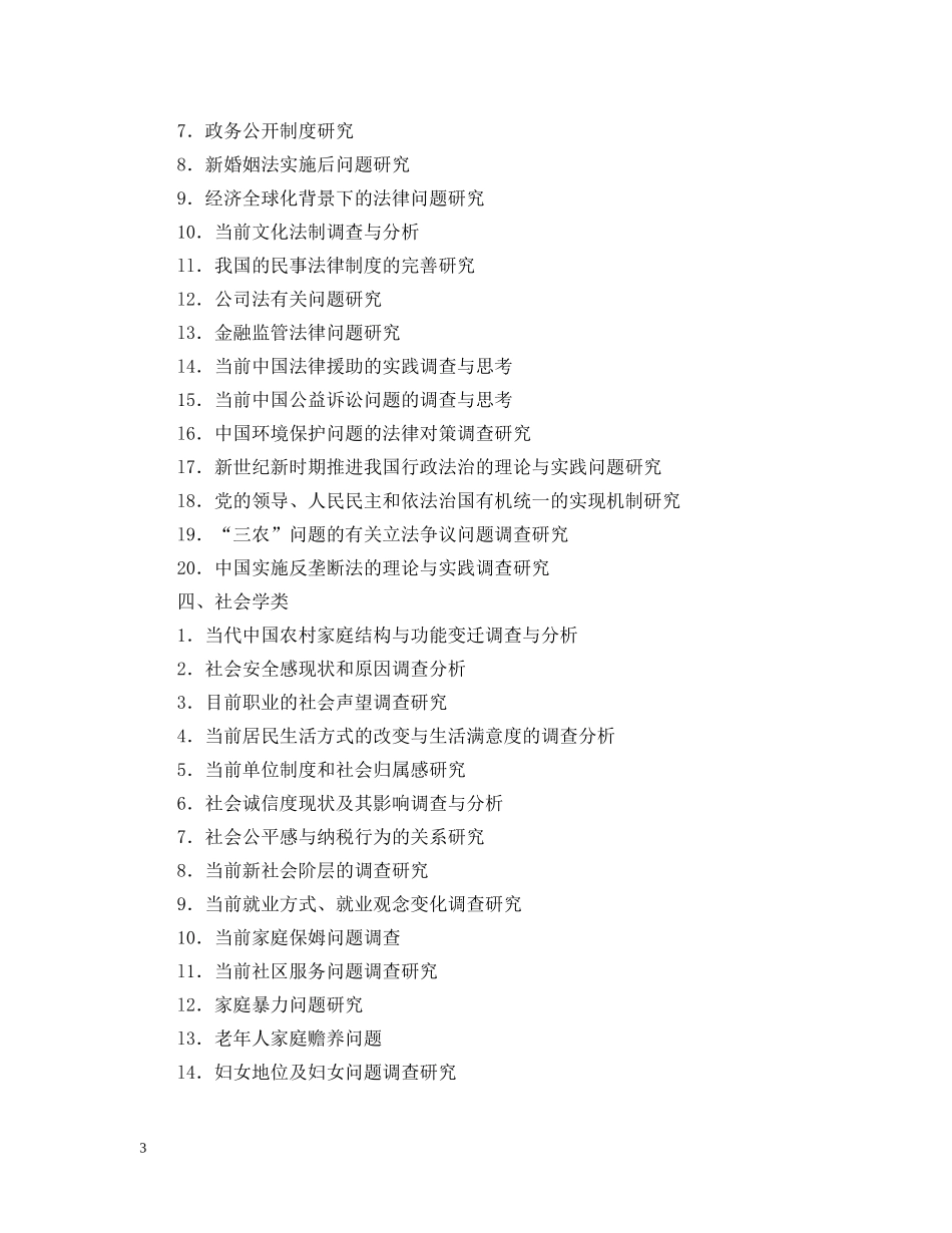 大学生社会调查题目 _第3页