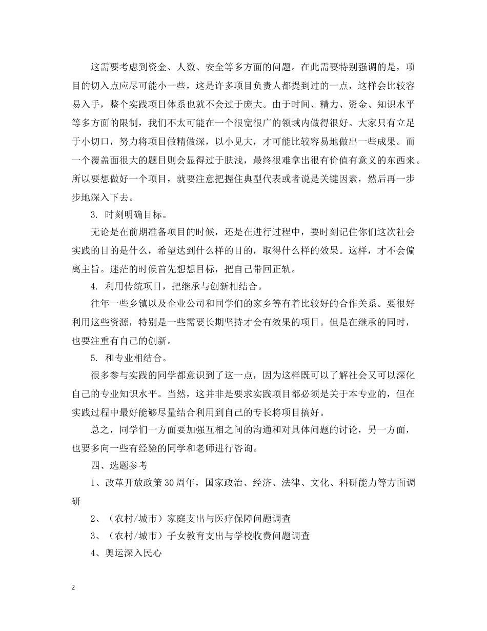 大学生社会实践选题 _第2页