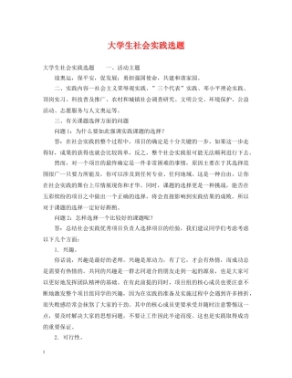 大学生社会实践选题 