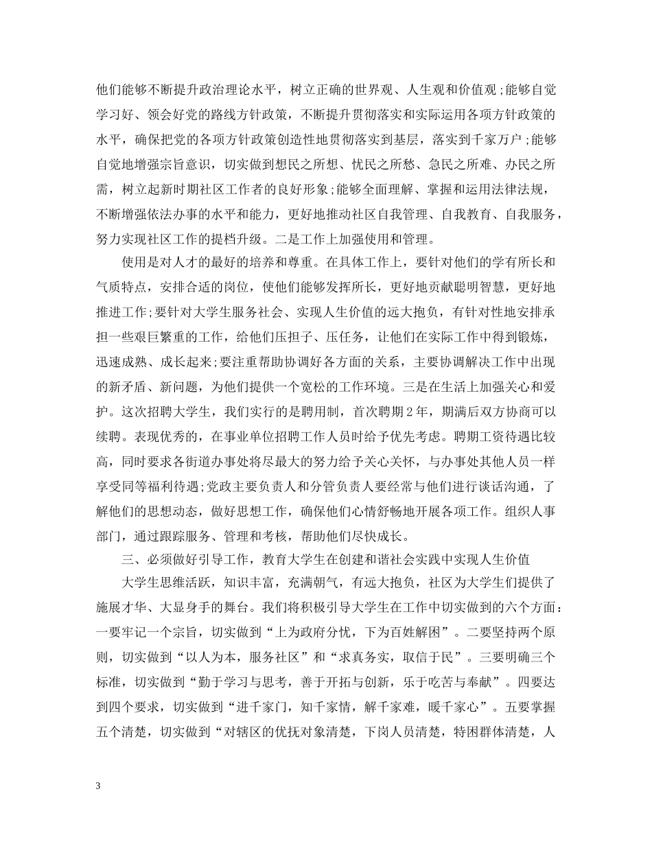 大学生社区工作心得 _第3页