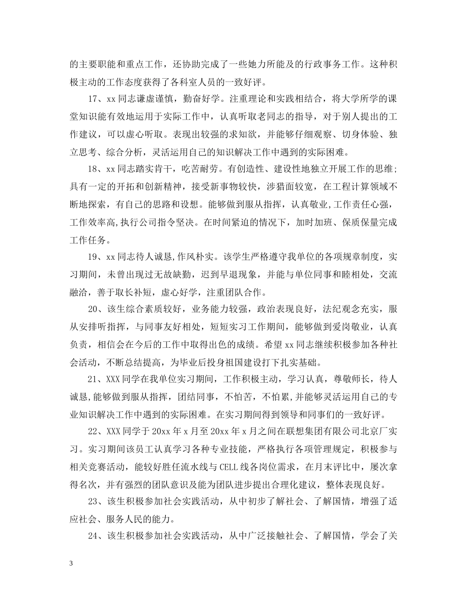 大学生社会实践活动评语例句 _第3页
