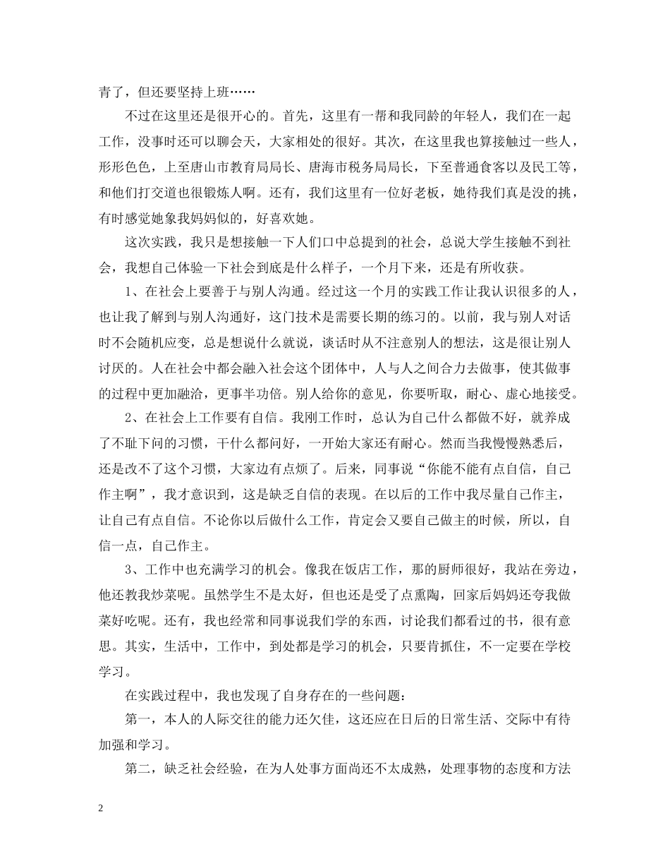 大学生社会实践活动报告1500字 _第2页