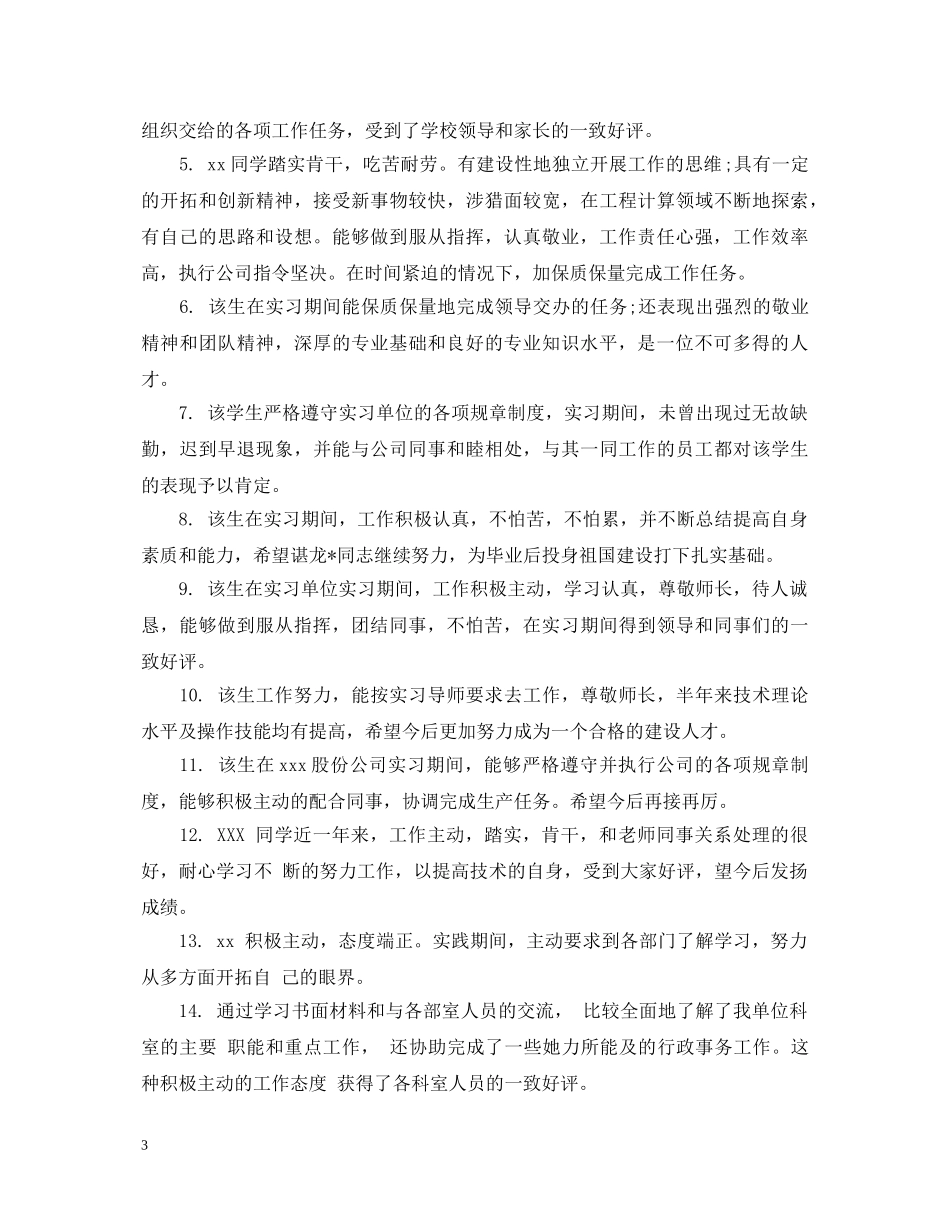 大学生社会实践成绩评语 _第3页