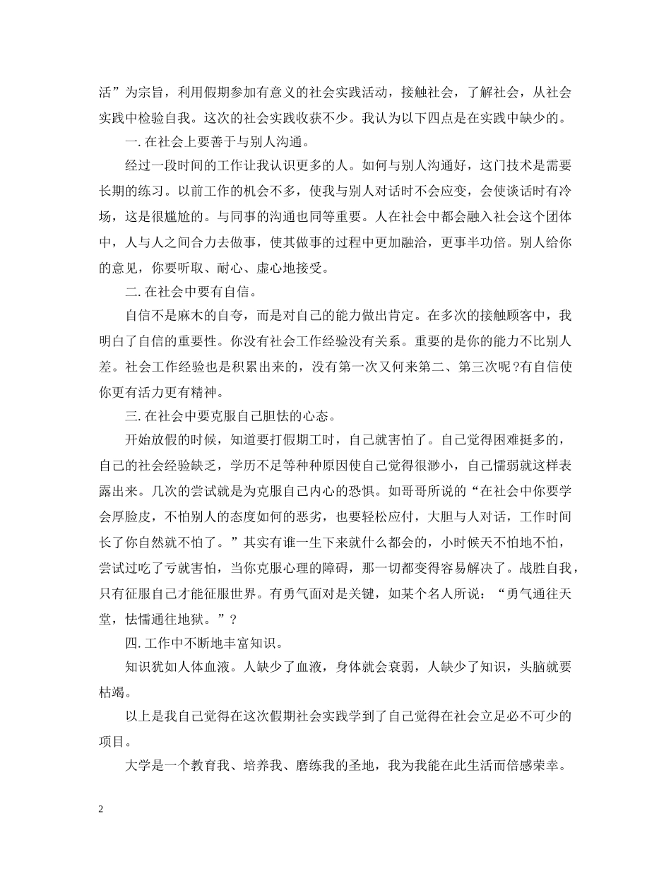 大学生社会实践感想1000字范文集 _第2页