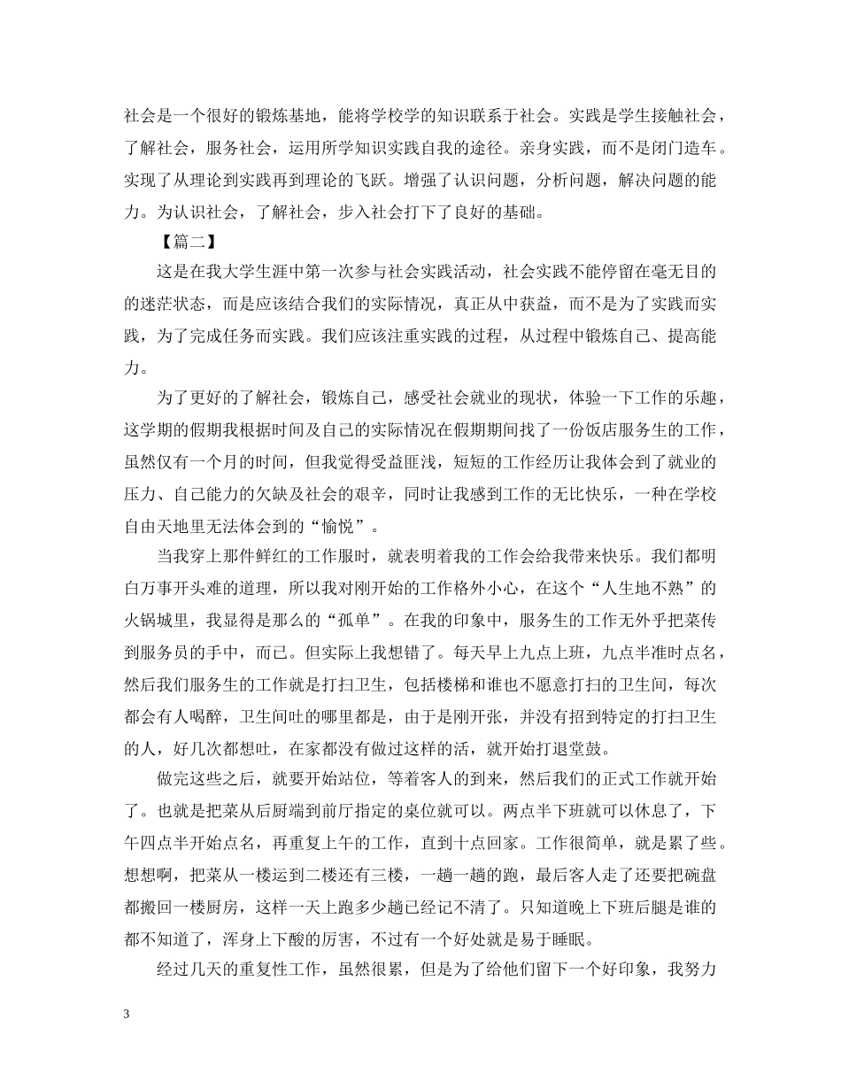 大学生社会实践感想1000字范文集 _第3页