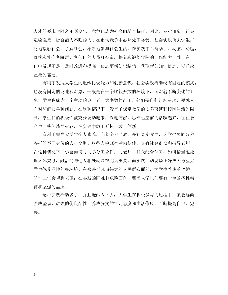 大学生社会实践意义 _第2页
