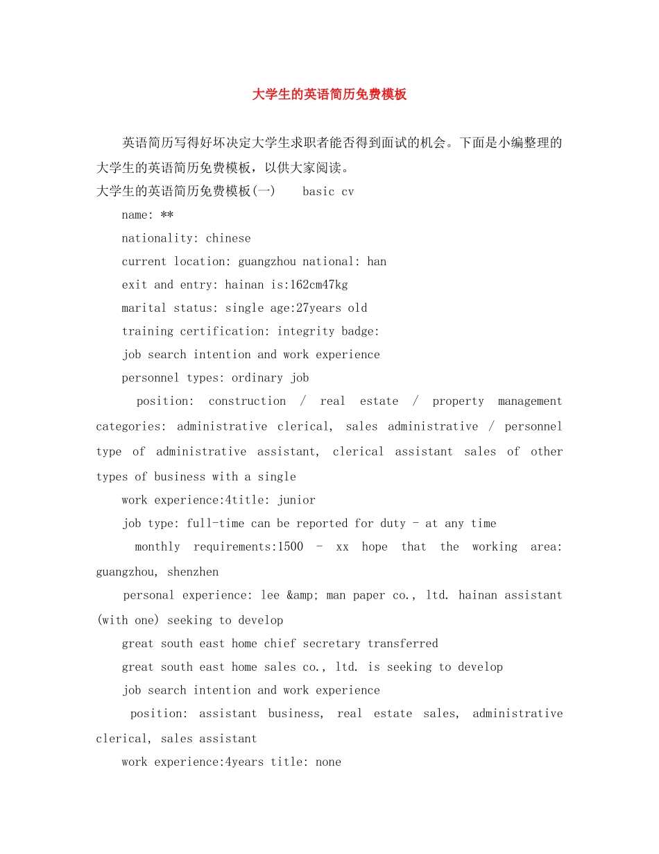 大学生的英语简历免费模板 _第1页