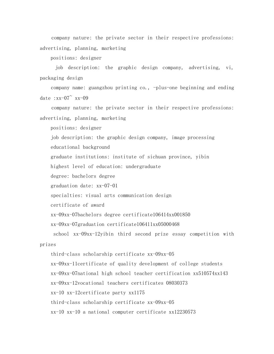 大学生的英语简历免费模板 _第3页