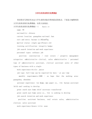 大学生的英语简历免费模板 