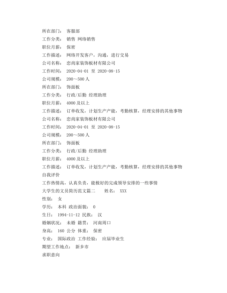 大学生的文员简历范文 _第2页