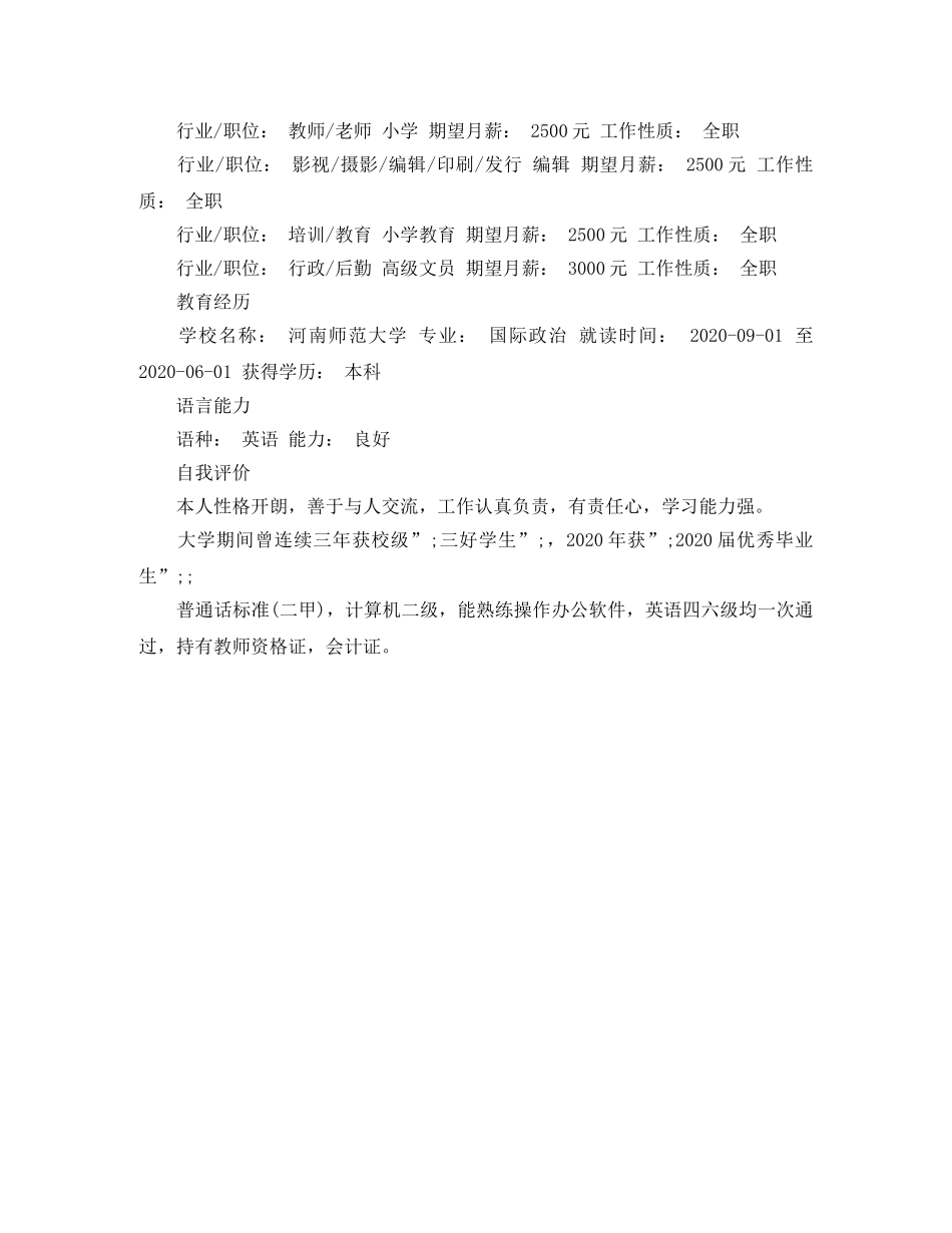 大学生的文员简历范文 _第3页