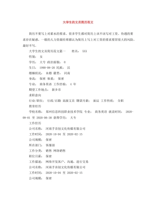 大学生的文员简历范文 