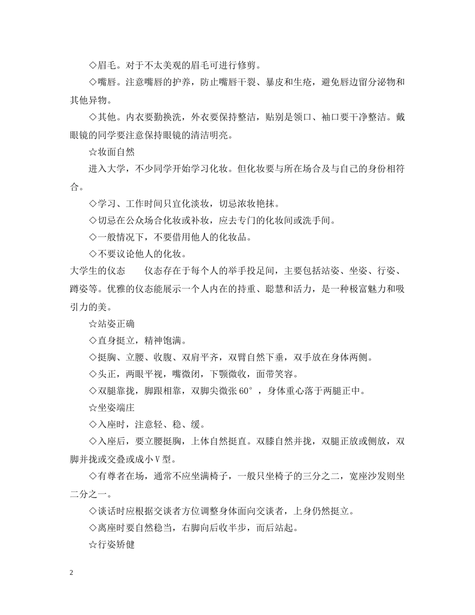 大学生的仪表仪态 _第2页