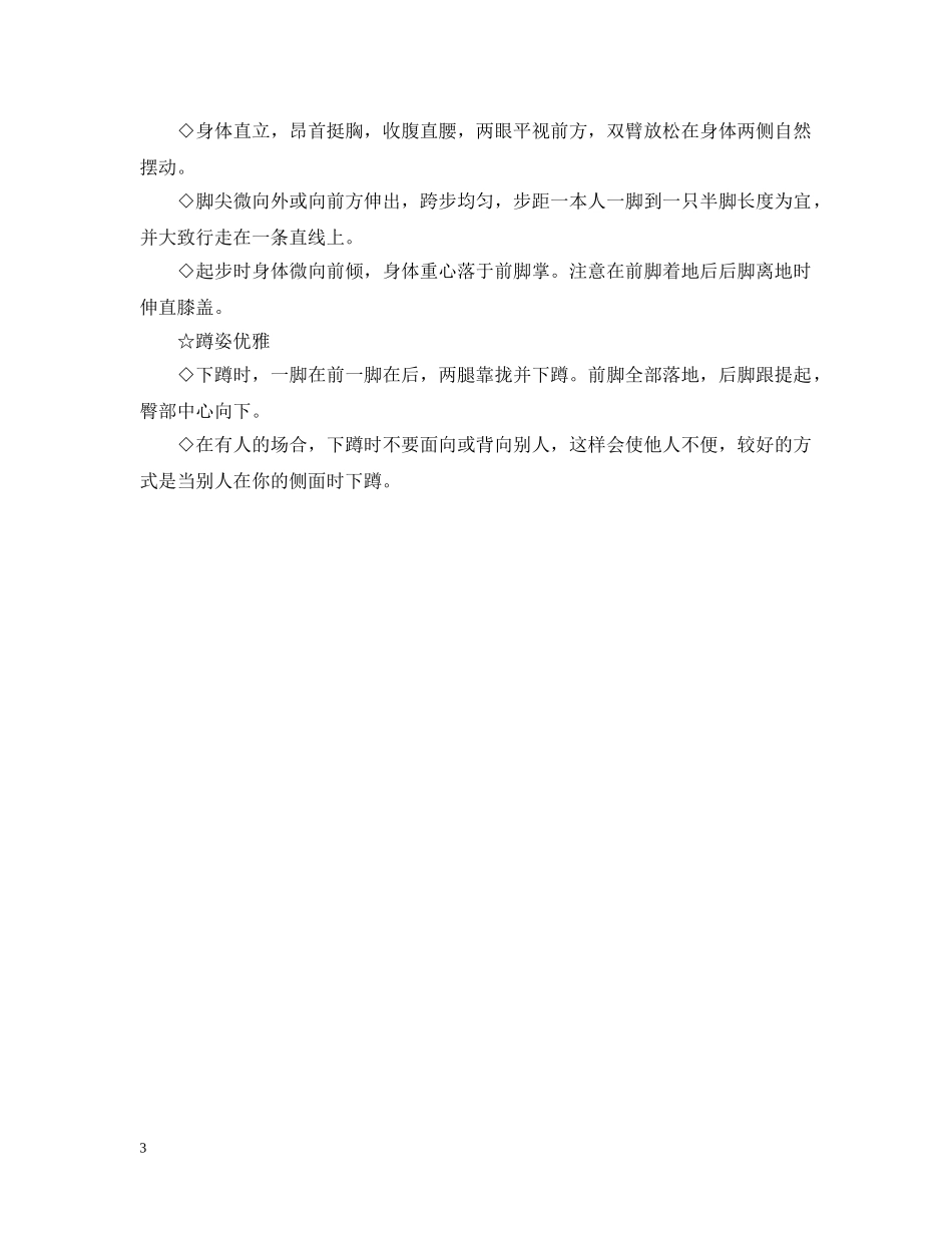 大学生的仪表仪态 _第3页