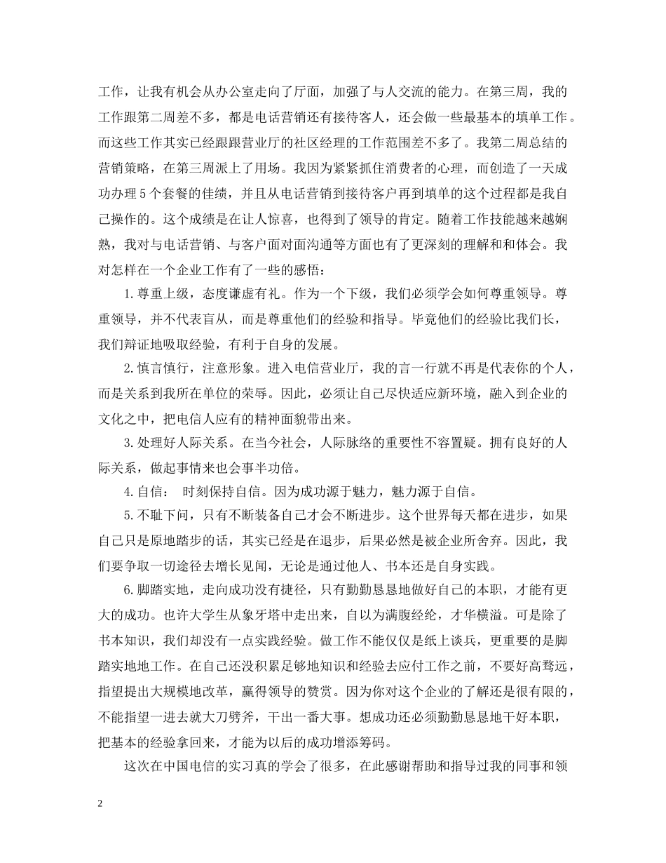 大学生电话客服实习周记 _第2页