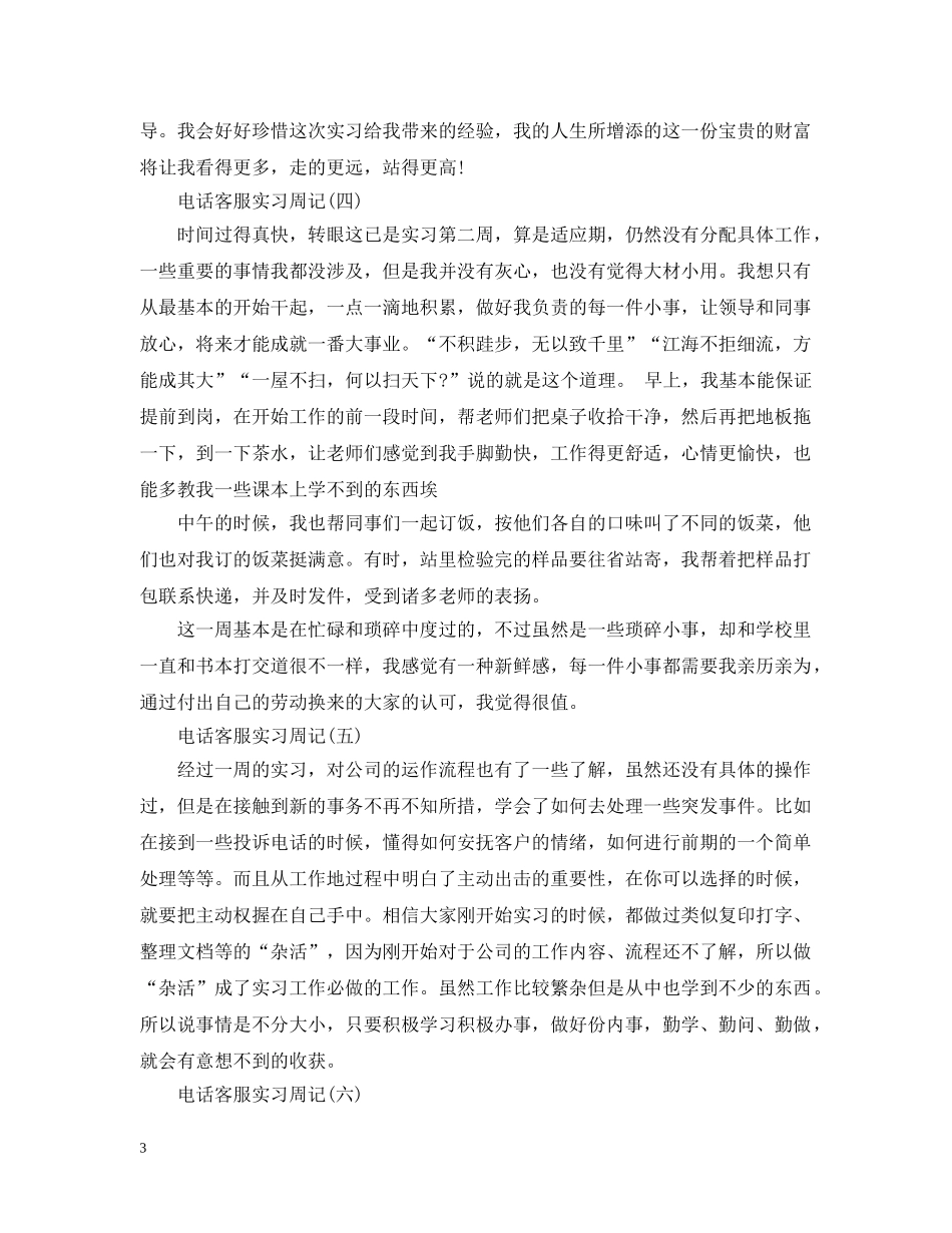 大学生电话客服实习周记 _第3页