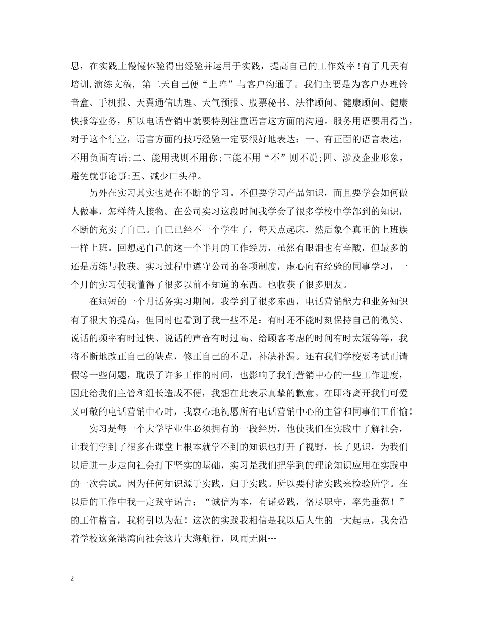 大学生电视购中心物电话营销实习报告 _第2页