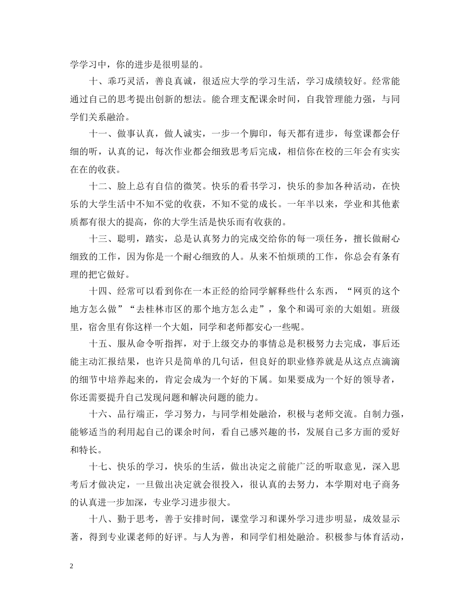 大学生班级辅导员评语 _第2页