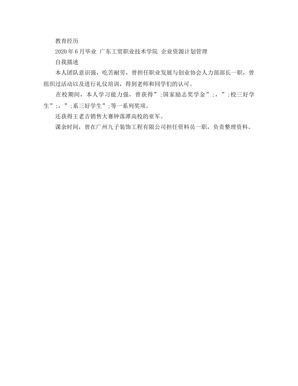 大学生电子商务简历范文 _第2页