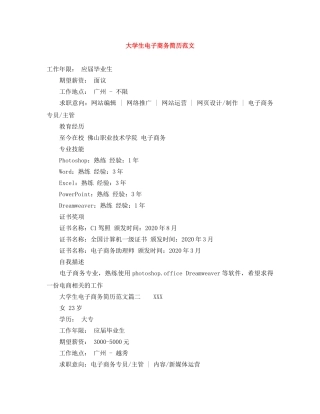 大学生电子商务简历范文 