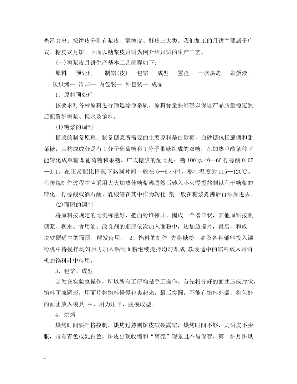 大学生生产月饼实习 _第2页