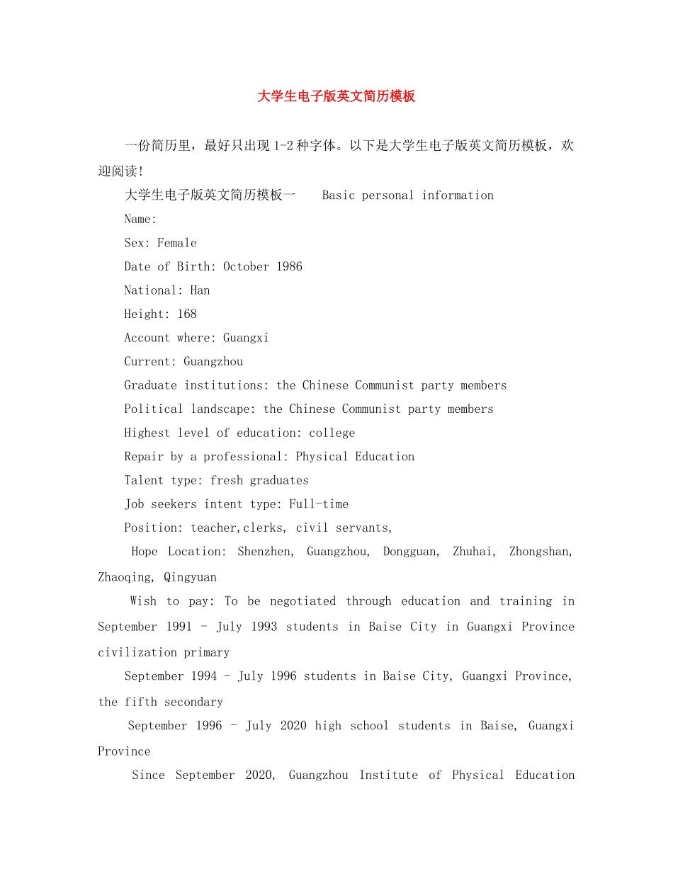 大学生电子版英文简历模板 _第1页