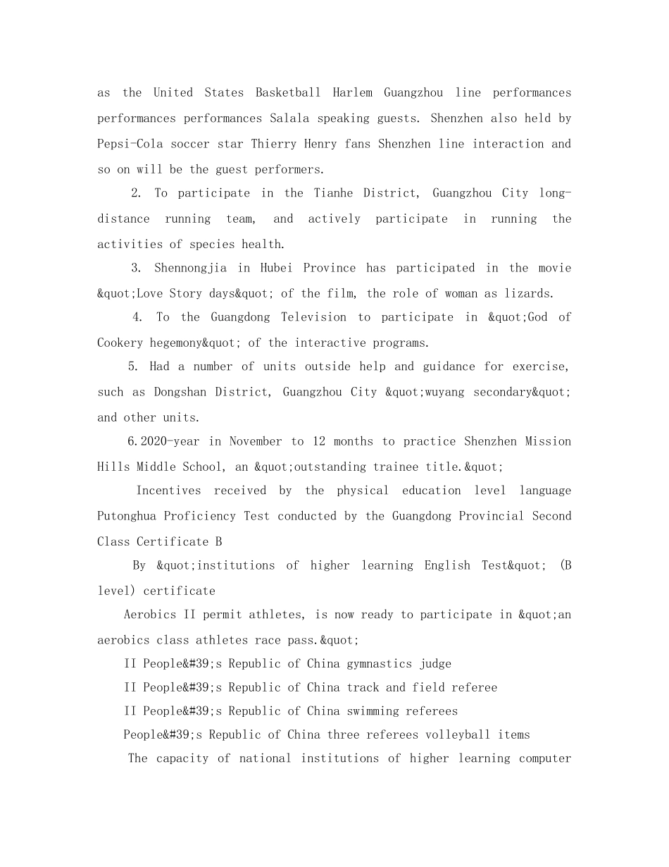 大学生电子版英文简历模板 _第3页