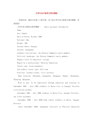 大学生电子版英文简历模板 