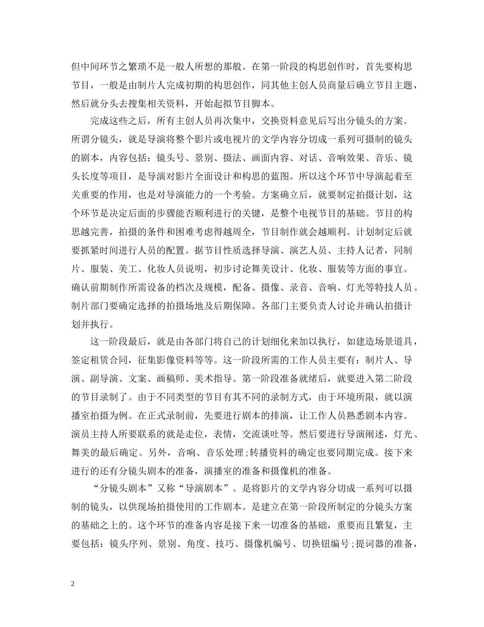 大学生电视台实习心得3篇 _第2页