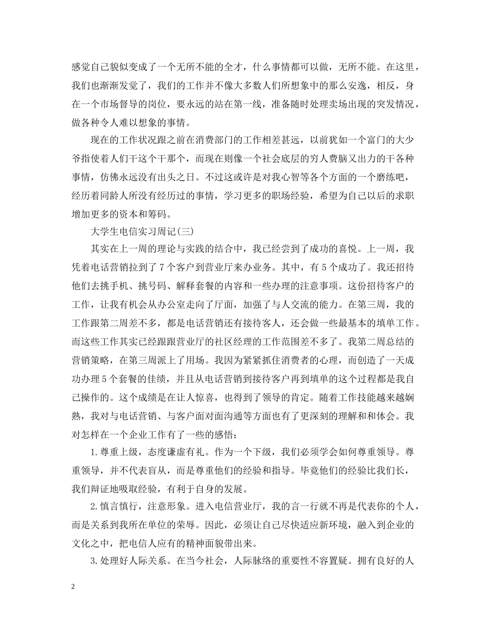 大学生电信实习周记 _第2页