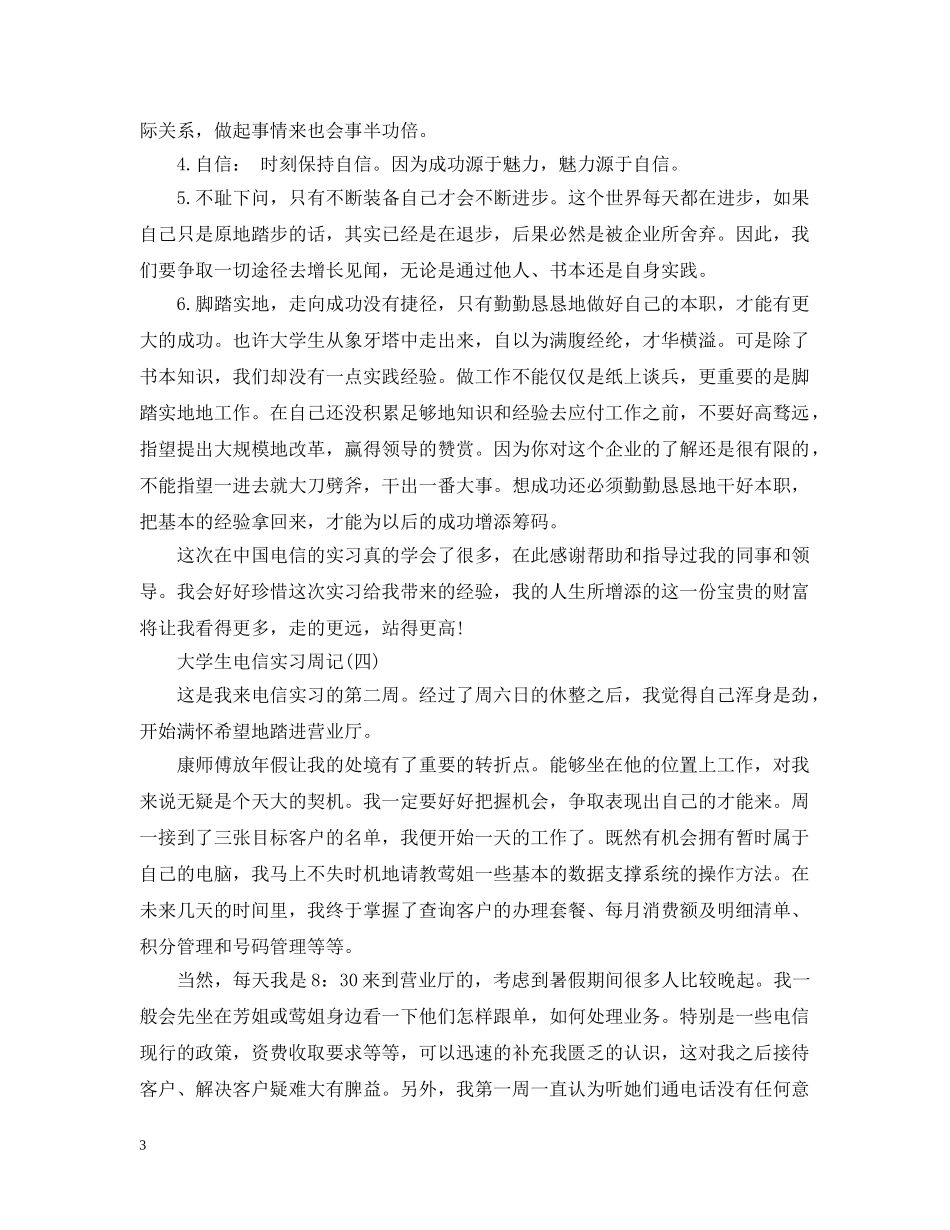 大学生电信实习周记 _第3页