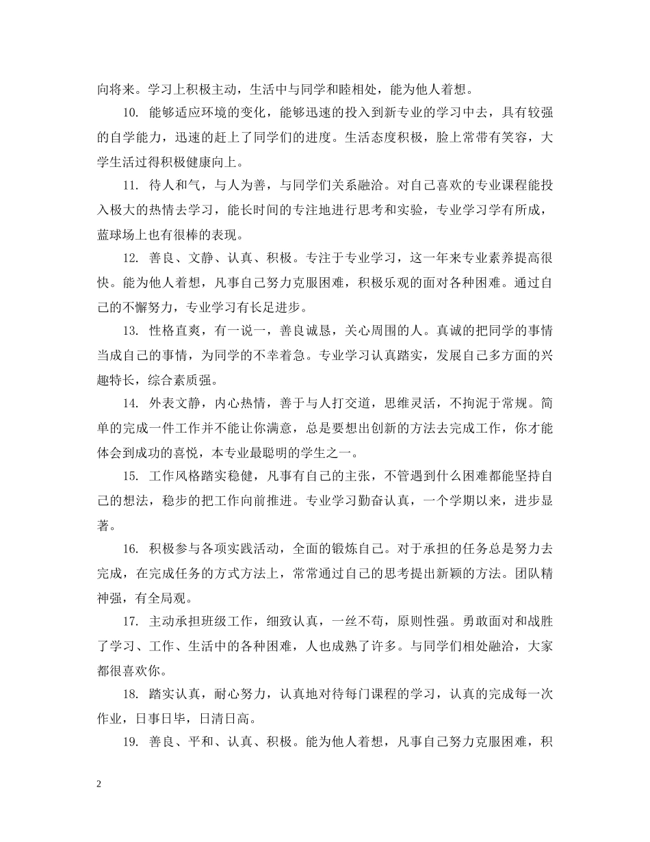 大学生班导老师评语 _第2页