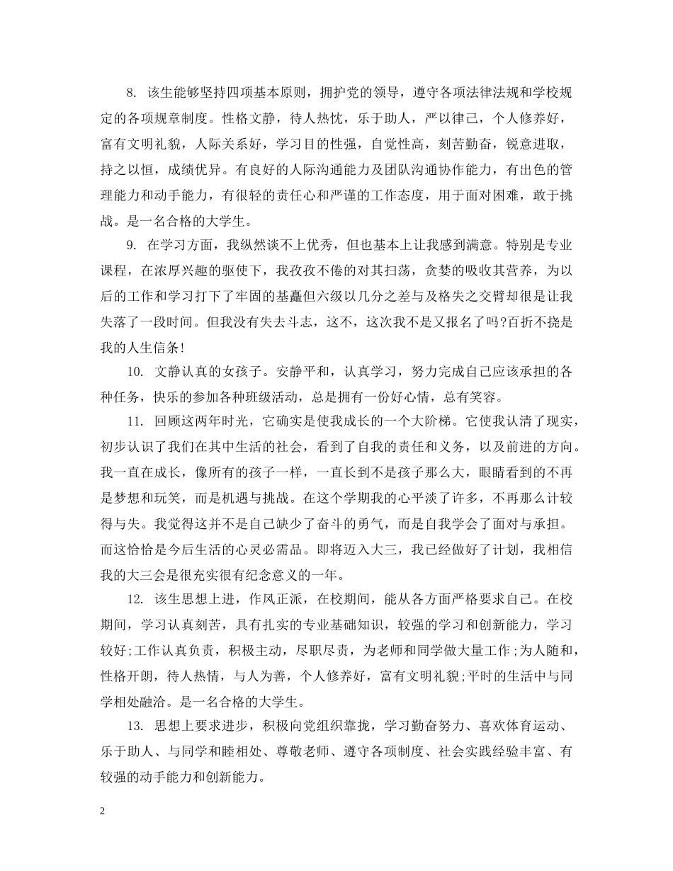 大学生班委期末评语 _第2页