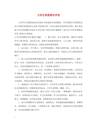 大学生班委期末评语 