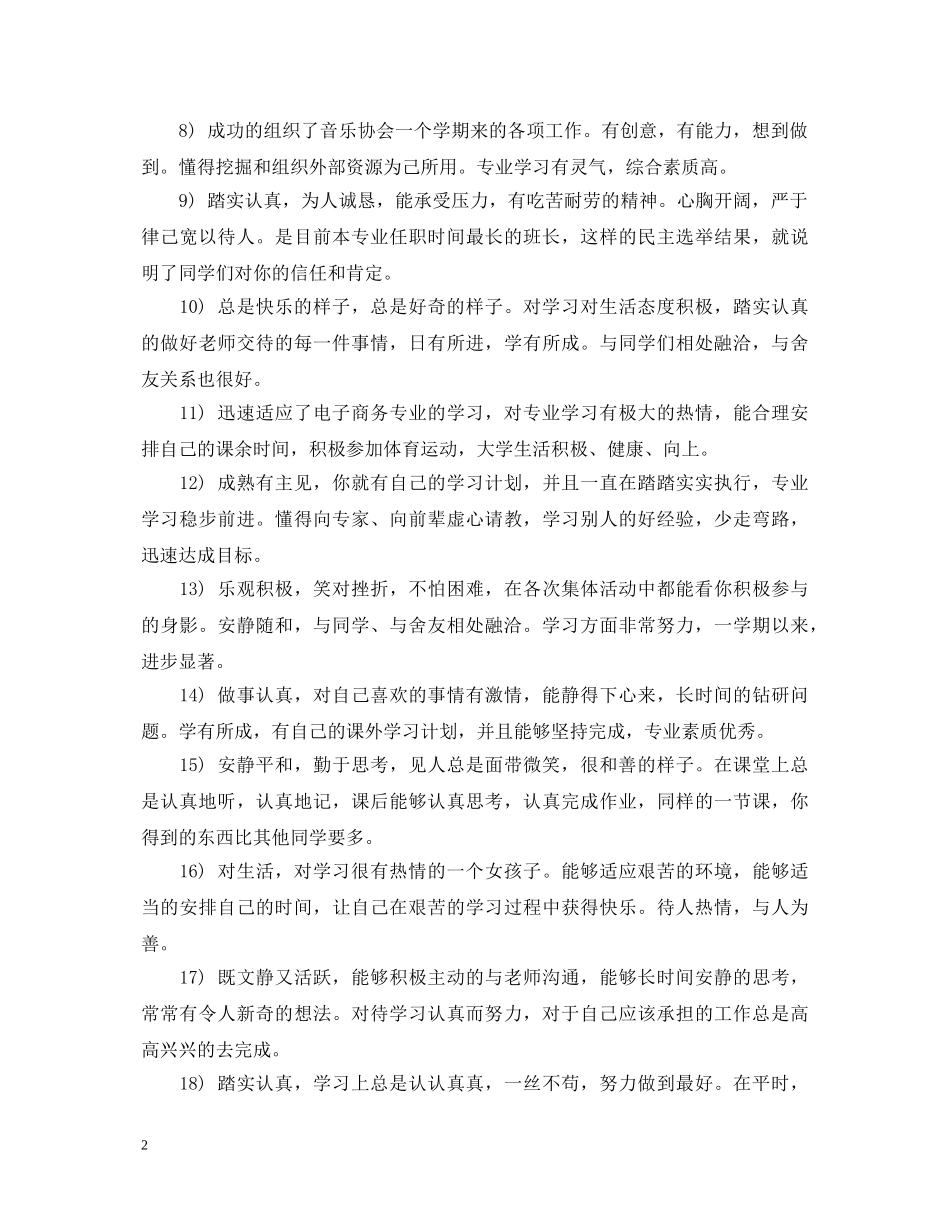 大学生班主任评语100字 _第2页