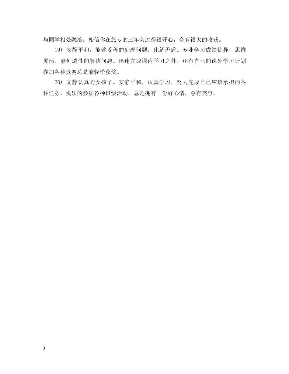 大学生班主任评语100字 _第3页